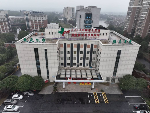 全国首家湖南省荣军医院转隶为南华大学附属第七医院
