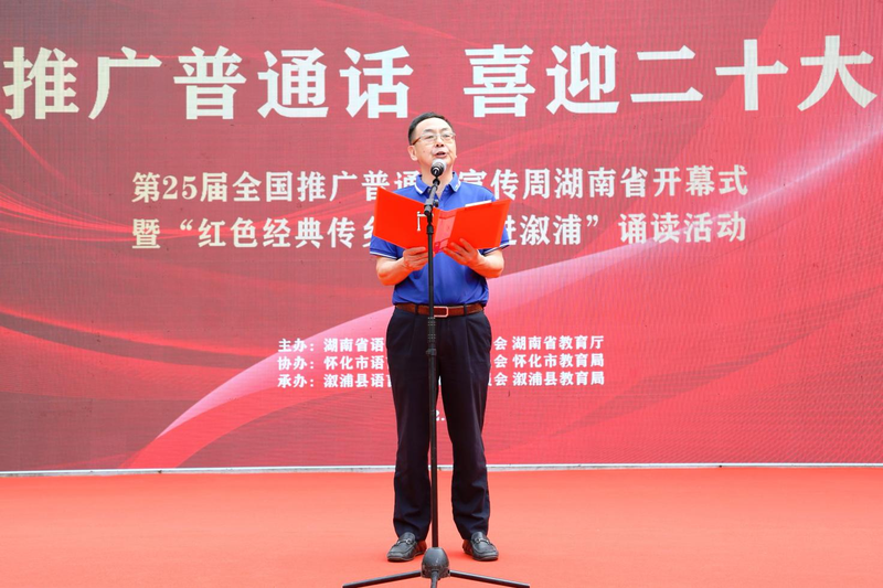 湖南省教育厅党组成员、总督学、省委教育工委委员郭建国讲话并宣布开幕
