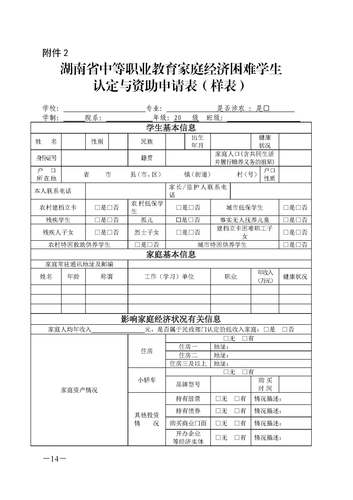 转发教育部办公厅关于印发《中等职业学校学生资助工作指南》的通知_页面_14